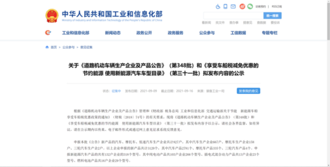 工信部第348批新車(chē)目錄發(fā)布 五款新轎車(chē)盤(pán)點(diǎn)，科技與設(shè)計(jì)并存