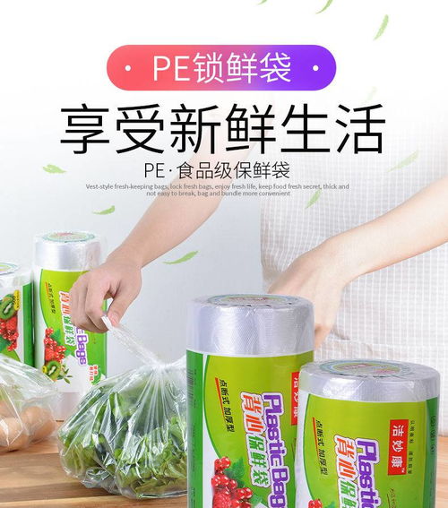 廚房家用食品級PE保鮮袋 便捷、安全與經濟的選擇
